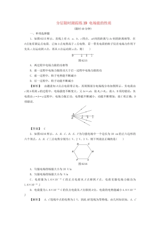 高考物理一轮复习 分层限时跟踪练19 电场能的性质-人教版高三物理试题