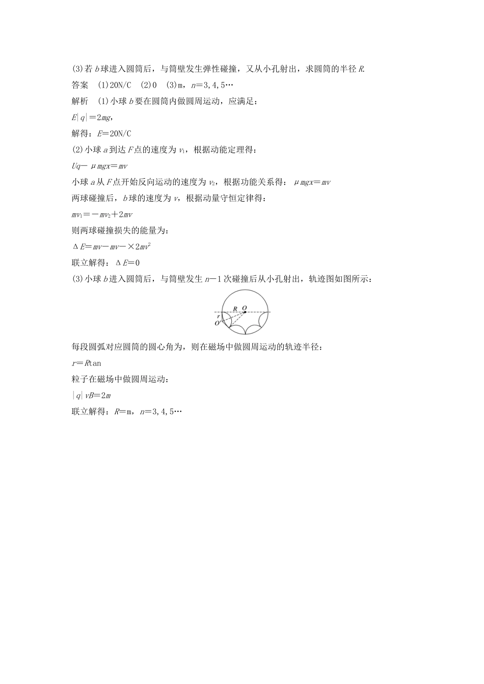 高考物理三轮冲刺 题型练辑 计算题规范练（一）（含解析）-人教版高三全册物理试题_第2页