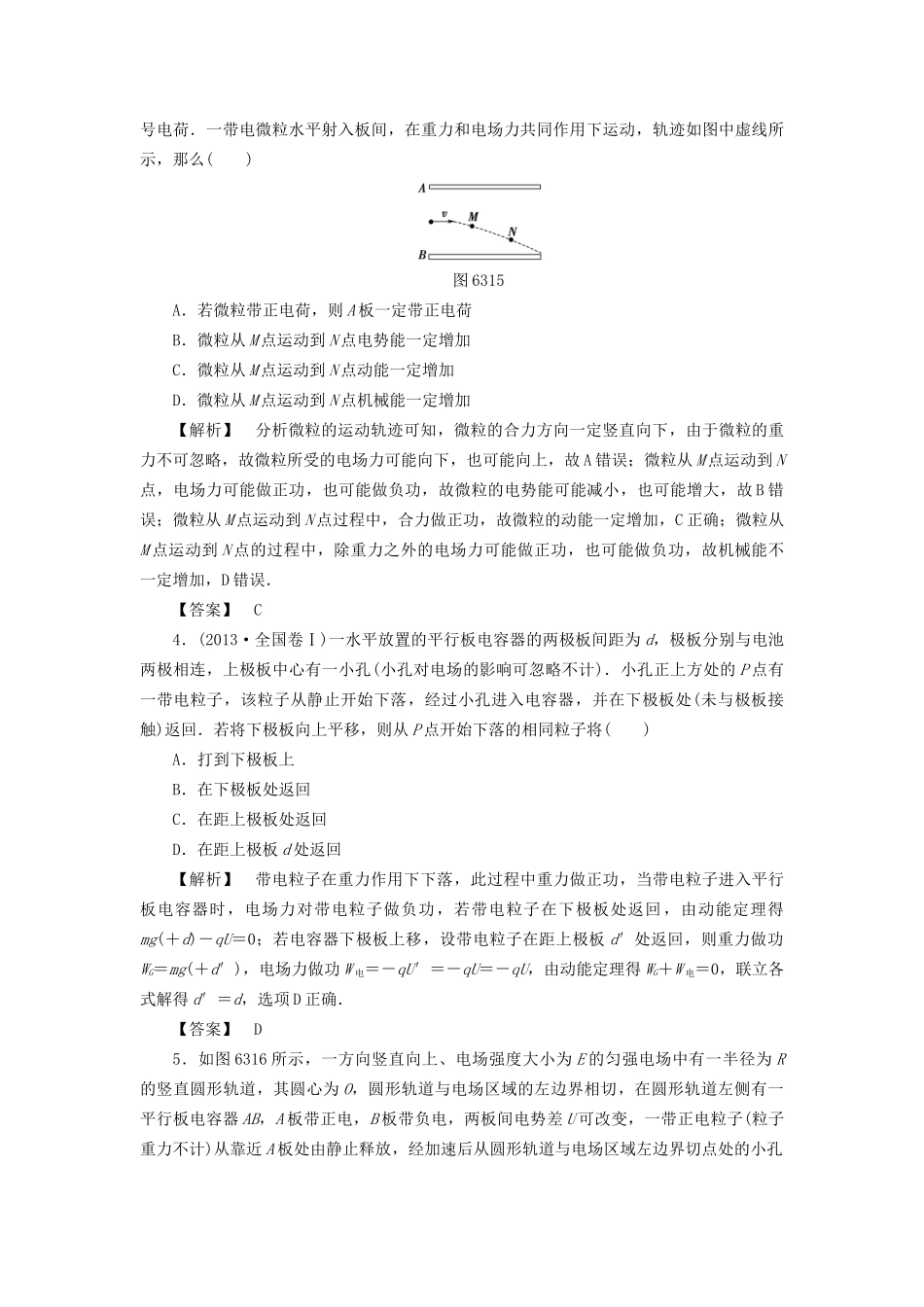 高考物理一轮复习 分层限时跟踪练20 电容器与电容 带电粒子在电场中的运动-人教版高三物理试题_第2页