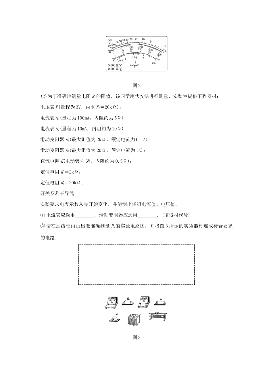 高考物理三轮冲刺 题型练辑 实验题技巧练（八）（含解析）-人教版高三全册物理试题_第2页