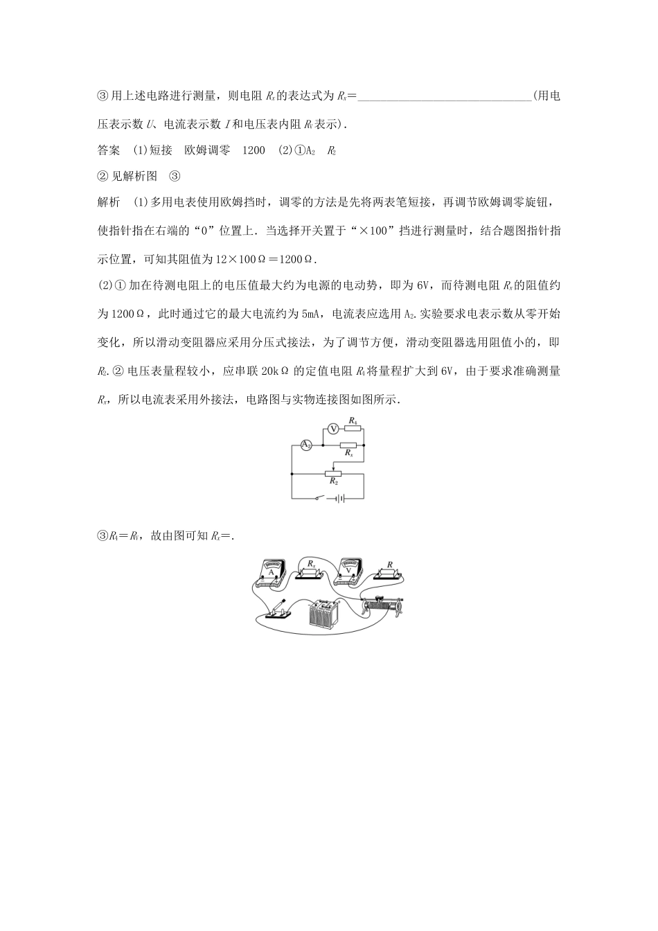 高考物理三轮冲刺 题型练辑 实验题技巧练（八）（含解析）-人教版高三全册物理试题_第3页
