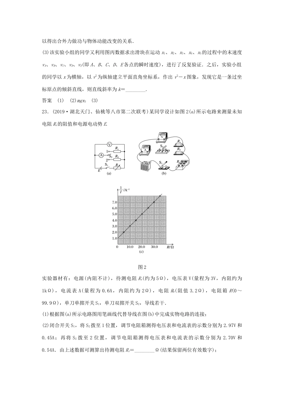 高考物理三轮冲刺 题型练辑 实验题技巧练（二）（含解析）-人教版高三全册物理试题_第2页