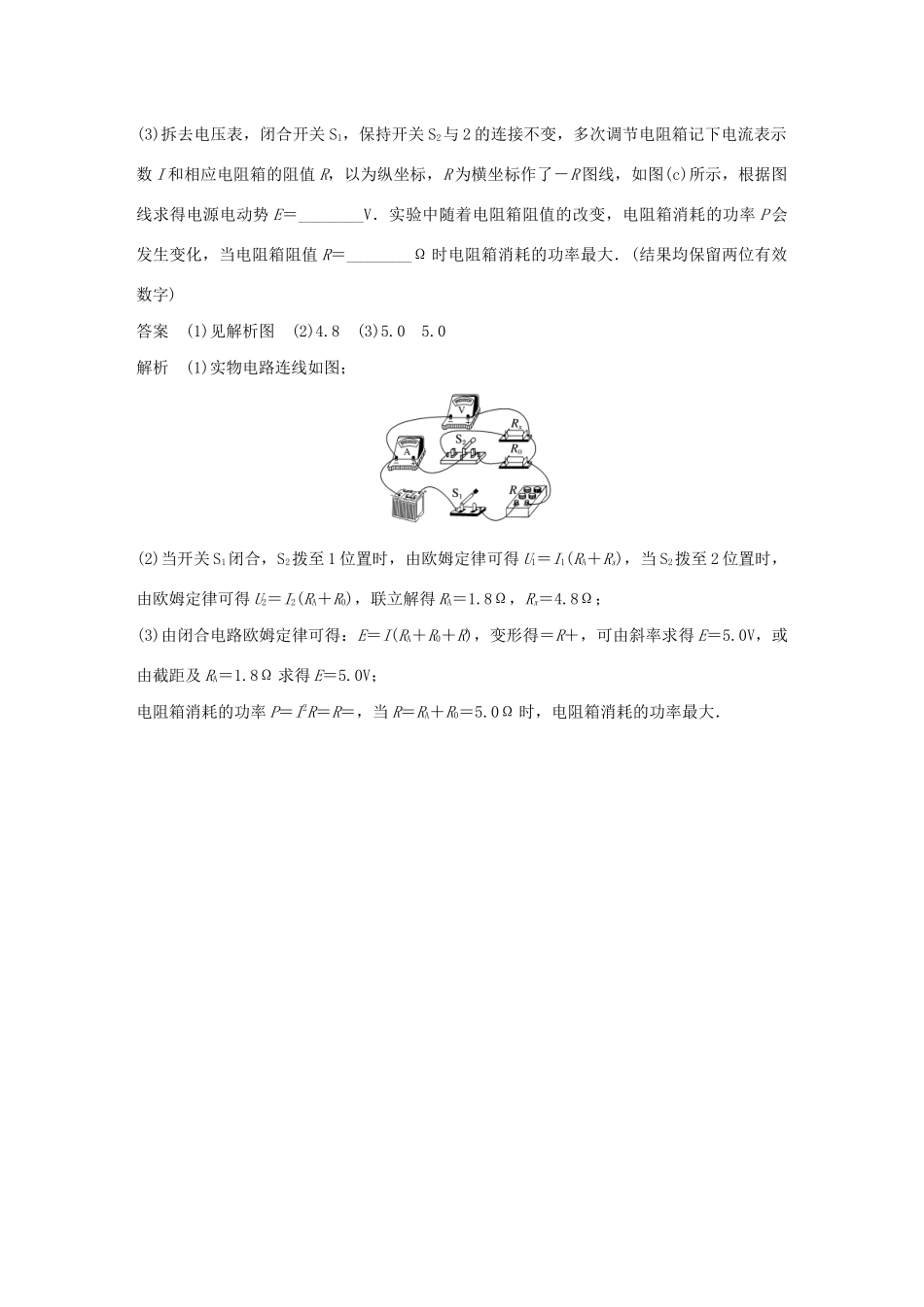 高考物理三轮冲刺 题型练辑 实验题技巧练（二）（含解析）-人教版高三全册物理试题_第3页