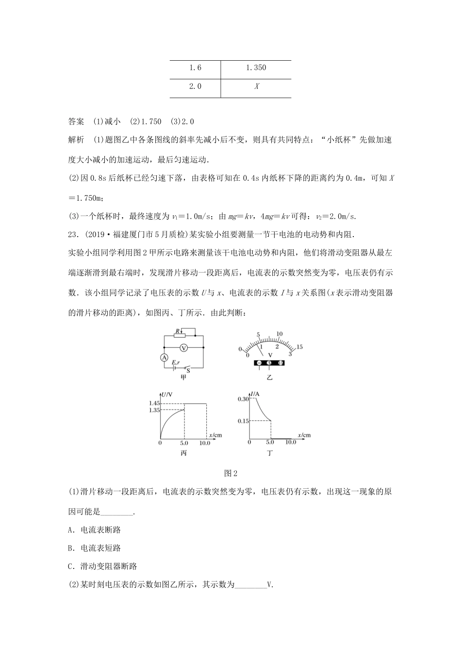 高考物理三轮冲刺 题型练辑 实验题技巧练（九）（含解析）-人教版高三全册物理试题_第2页