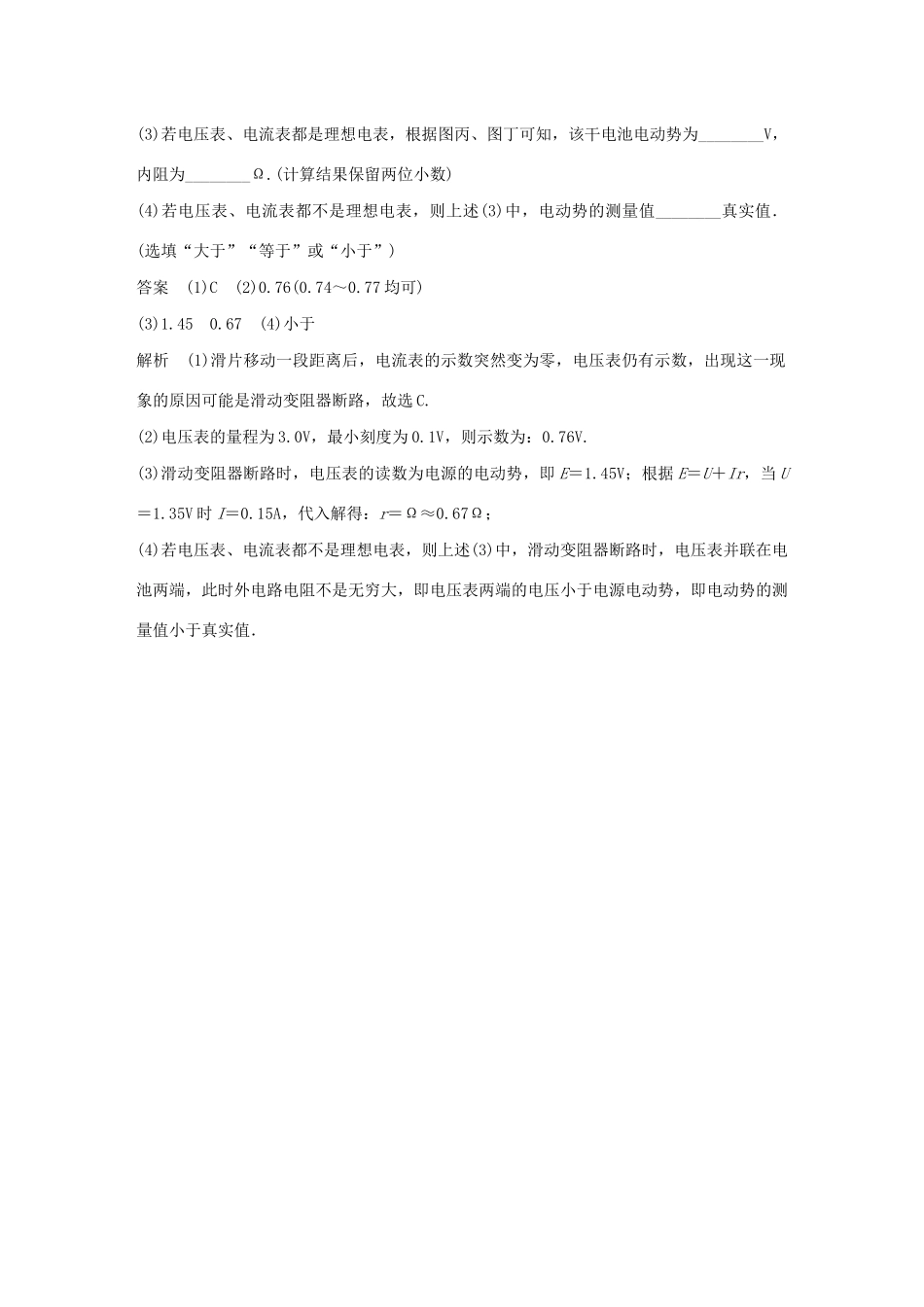 高考物理三轮冲刺 题型练辑 实验题技巧练（九）（含解析）-人教版高三全册物理试题_第3页