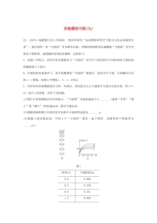 高考物理三轮冲刺 题型练辑 实验题技巧练（九）（含解析）-人教版高三全册物理试题