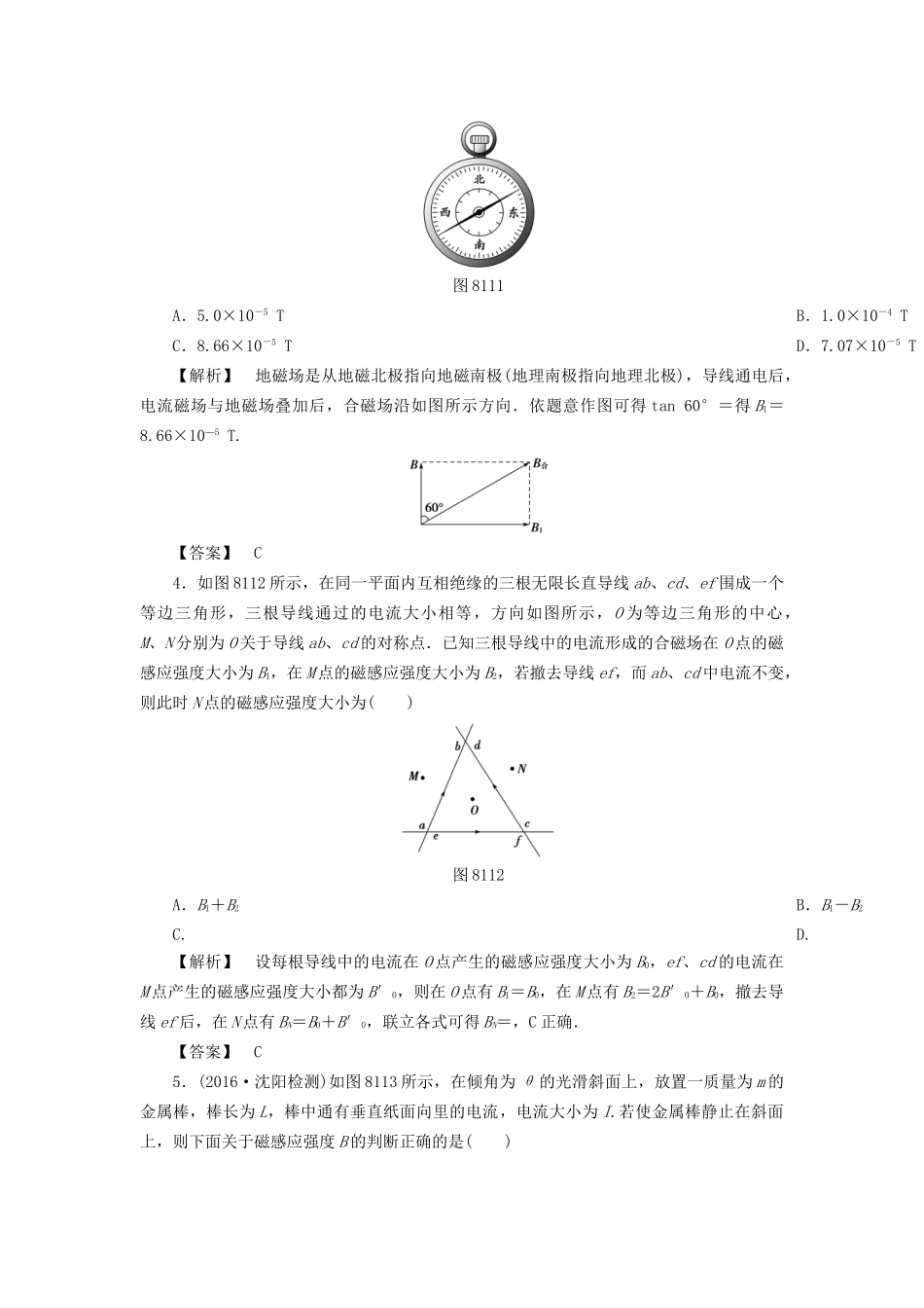 高考物理一轮复习 分层限时跟踪练23 磁场及其对电流的作用-人教版高三物理试题_第2页