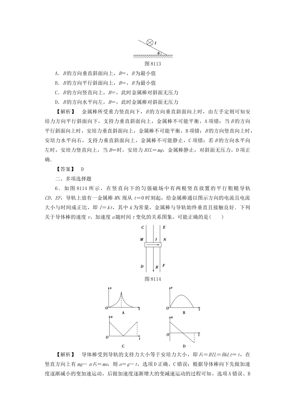 高考物理一轮复习 分层限时跟踪练23 磁场及其对电流的作用-人教版高三物理试题_第3页
