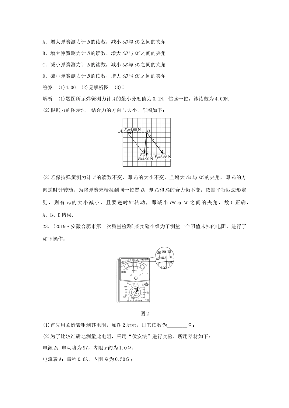 高考物理三轮冲刺 题型练辑 实验题技巧练（六）（含解析）-人教版高三全册物理试题_第2页