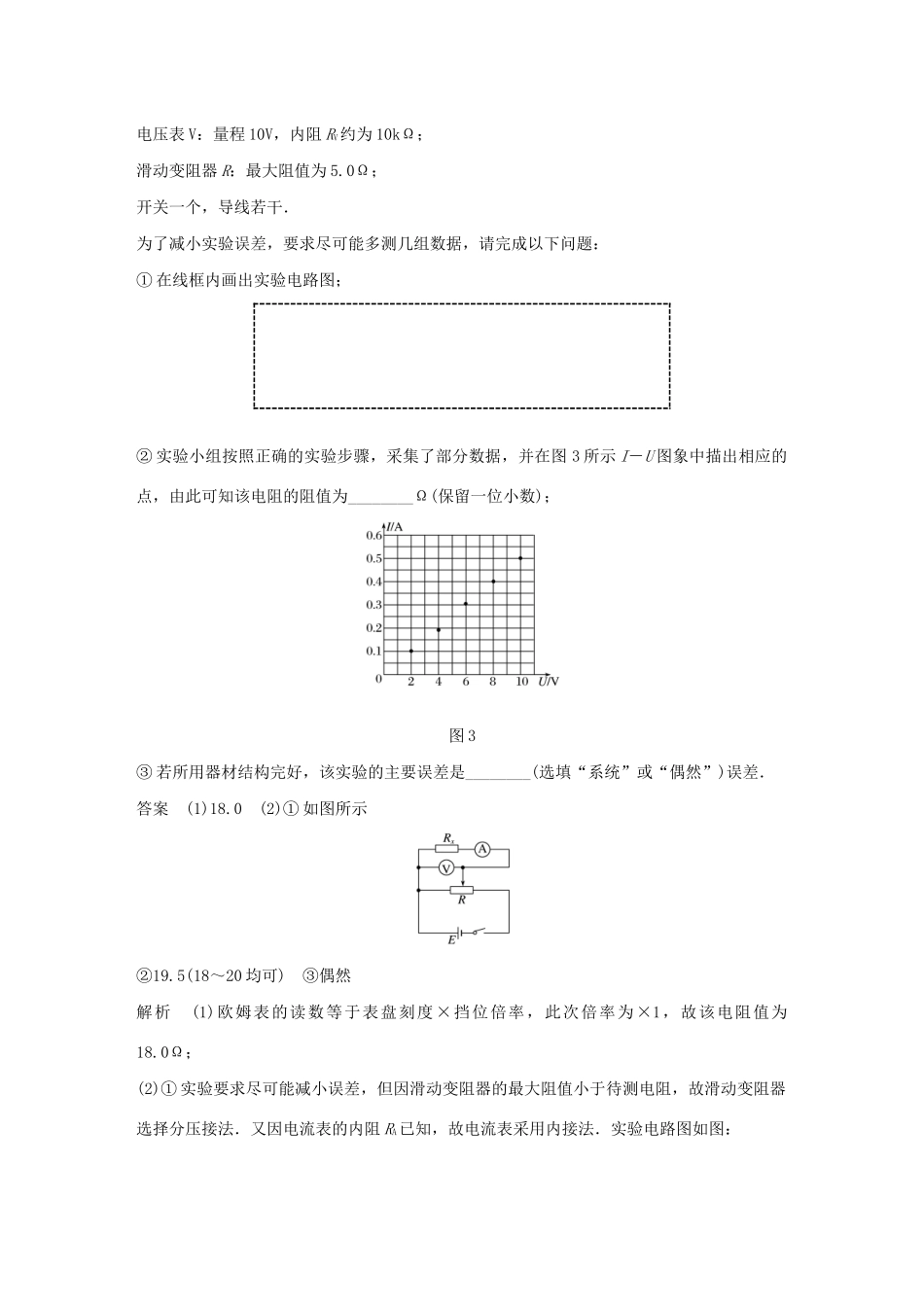高考物理三轮冲刺 题型练辑 实验题技巧练（六）（含解析）-人教版高三全册物理试题_第3页