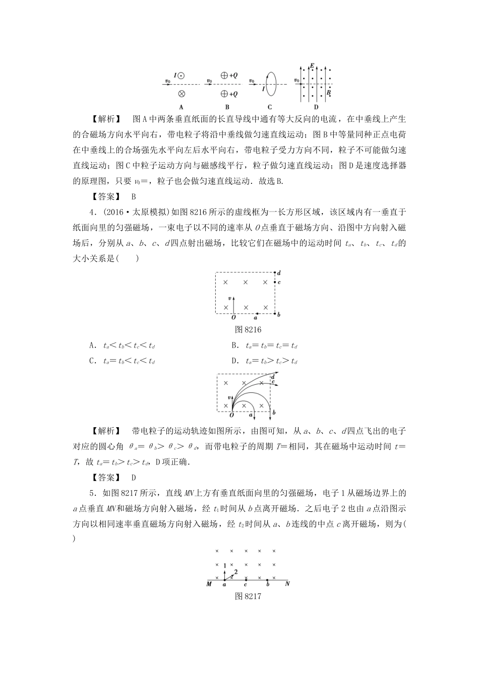 高考物理一轮复习 分层限时跟踪练24 磁场对运动电荷的作用-人教版高三物理试题_第2页