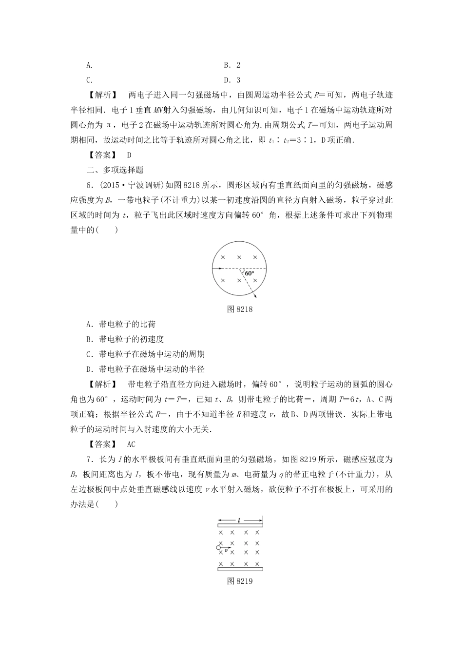 高考物理一轮复习 分层限时跟踪练24 磁场对运动电荷的作用-人教版高三物理试题_第3页