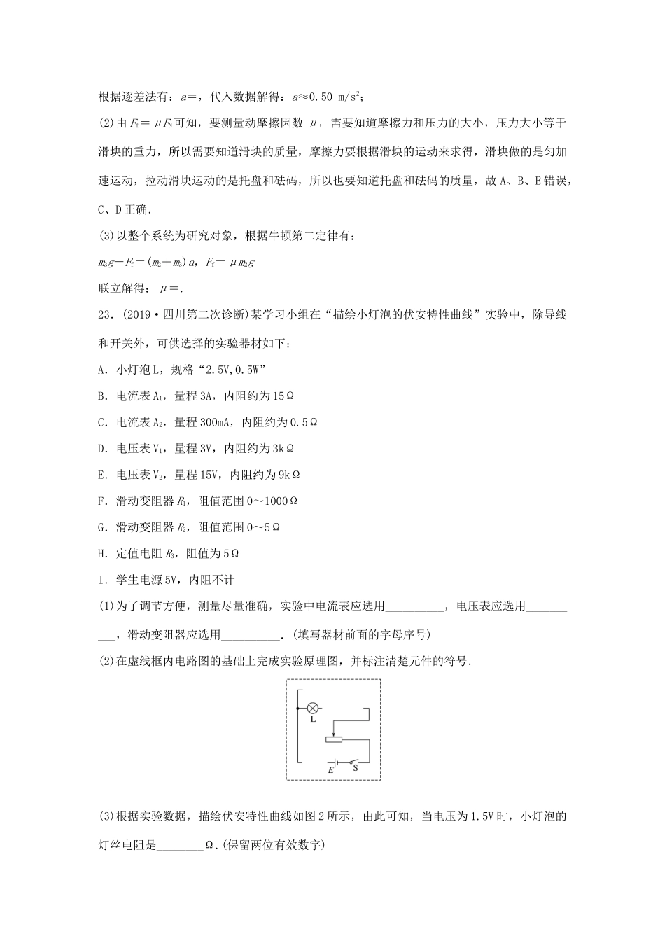 高考物理三轮冲刺 题型练辑 实验题技巧练（三）（含解析）-人教版高三全册物理试题_第2页