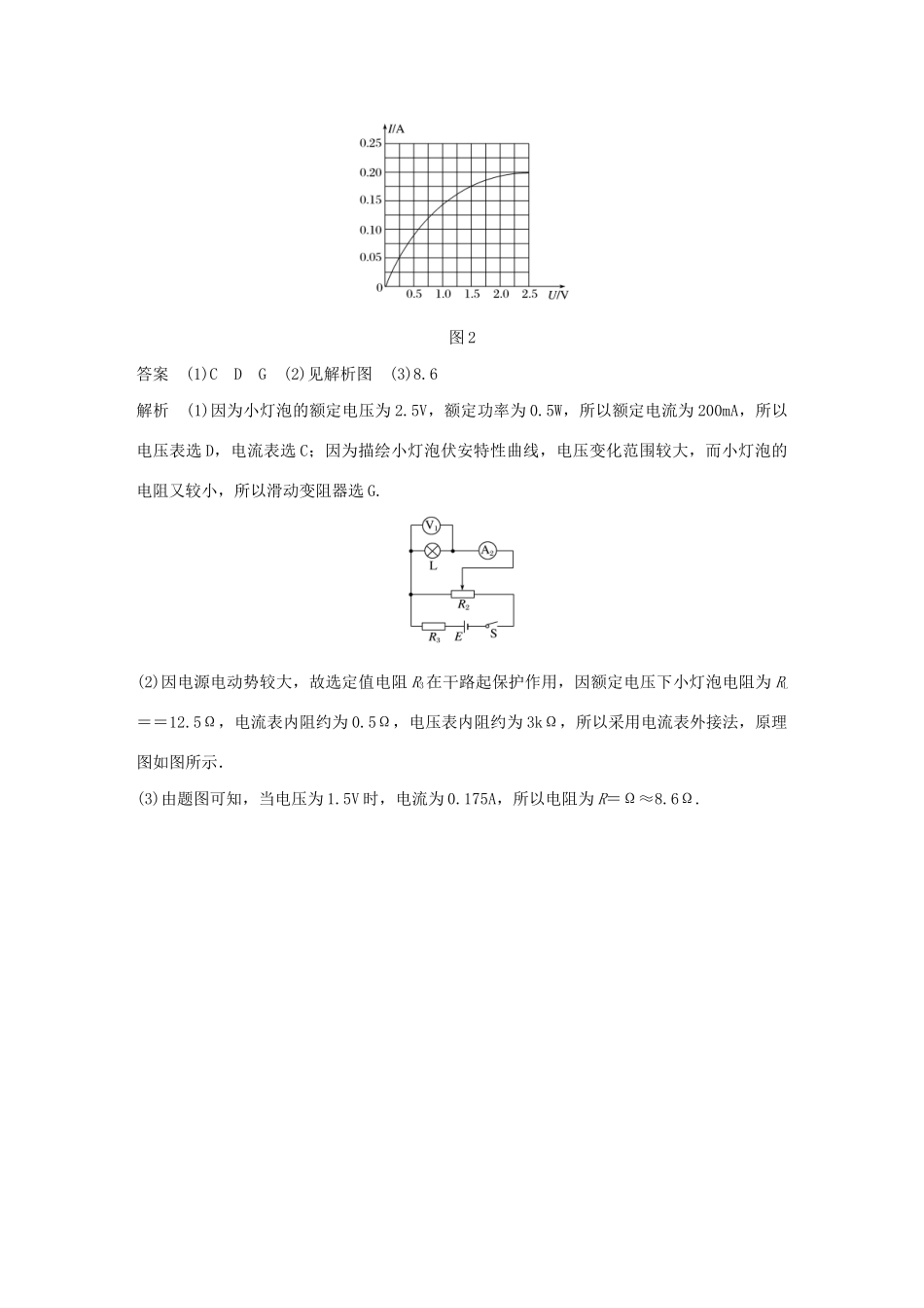 高考物理三轮冲刺 题型练辑 实验题技巧练（三）（含解析）-人教版高三全册物理试题_第3页
