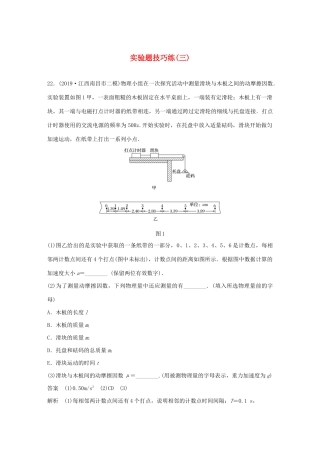 高考物理三轮冲刺 题型练辑 实验题技巧练（三）（含解析）-人教版高三全册物理试题