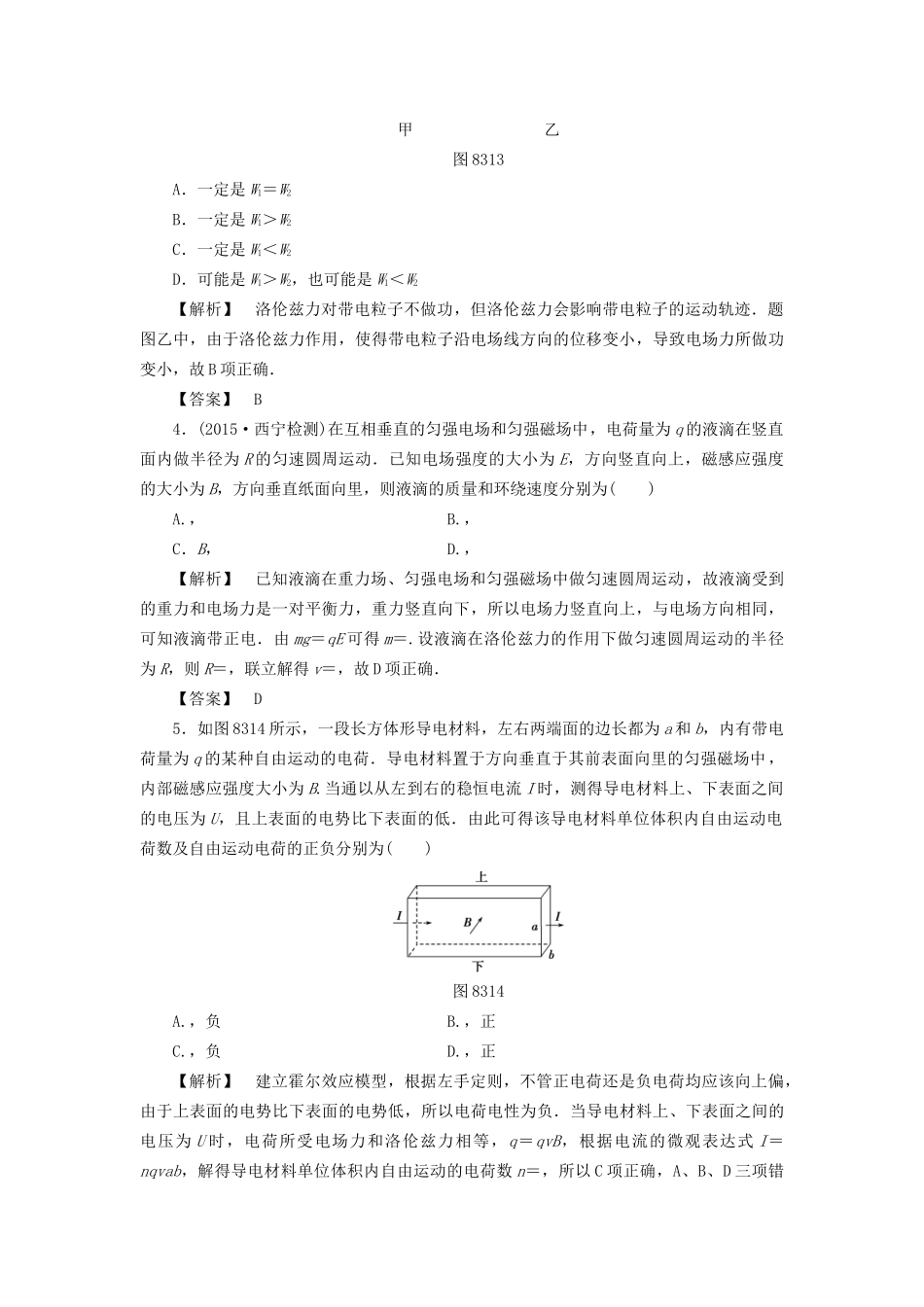 高考物理一轮复习 分层限时跟踪练25 带电粒子在复习场中的运动-人教版高三物理试题_第2页