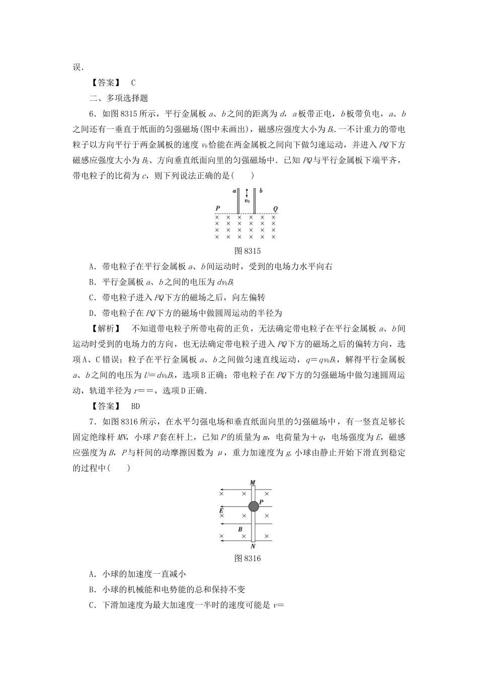 高考物理一轮复习 分层限时跟踪练25 带电粒子在复习场中的运动-人教版高三物理试题_第3页
