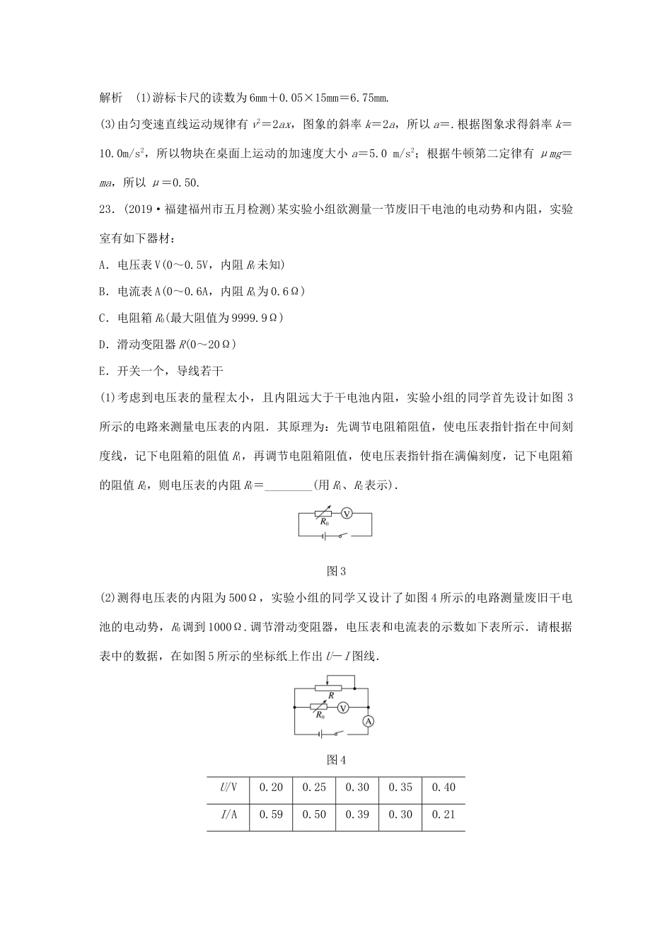 高考物理三轮冲刺 题型练辑 实验题技巧练（四）（含解析）-人教版高三全册物理试题_第2页
