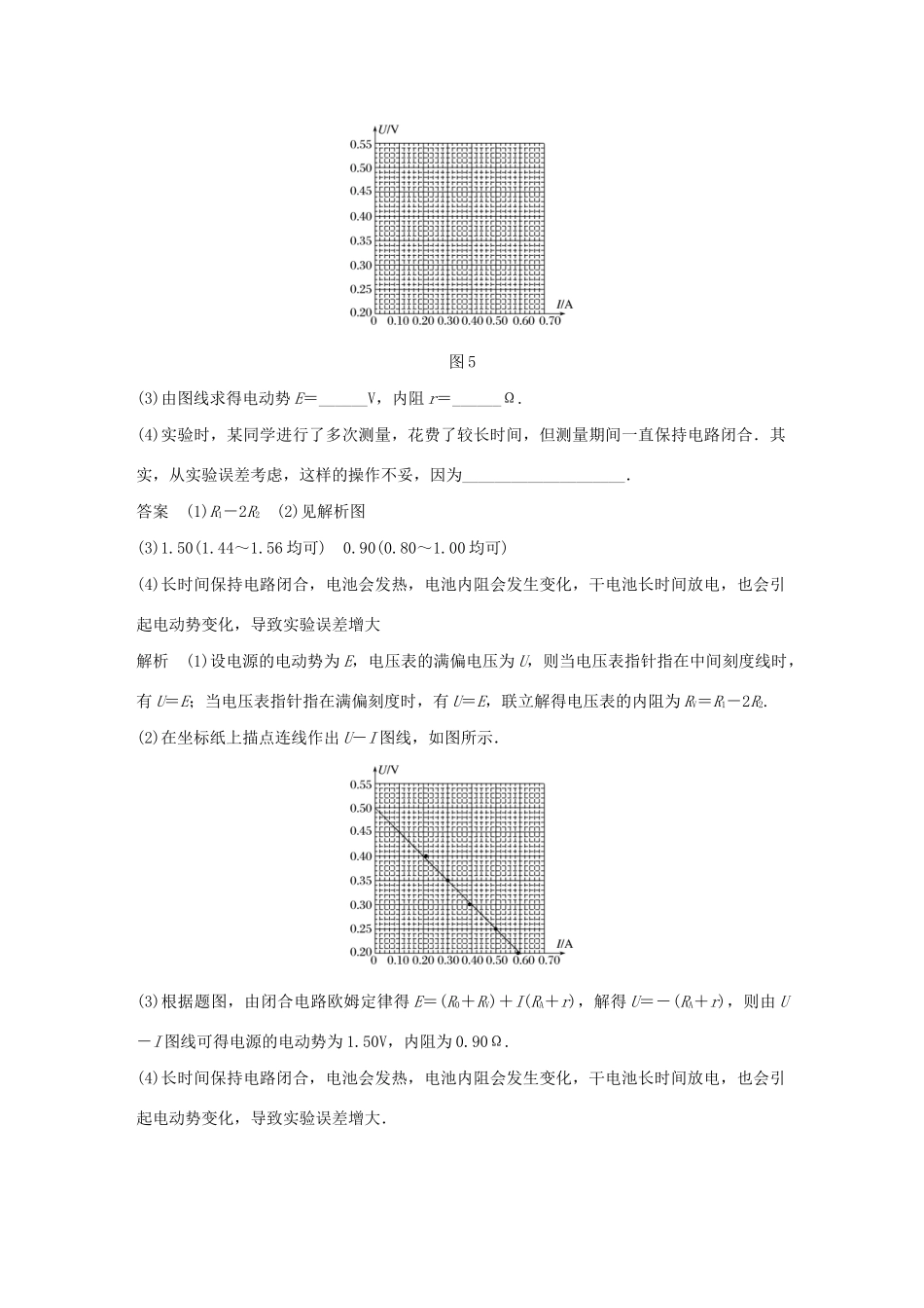 高考物理三轮冲刺 题型练辑 实验题技巧练（四）（含解析）-人教版高三全册物理试题_第3页