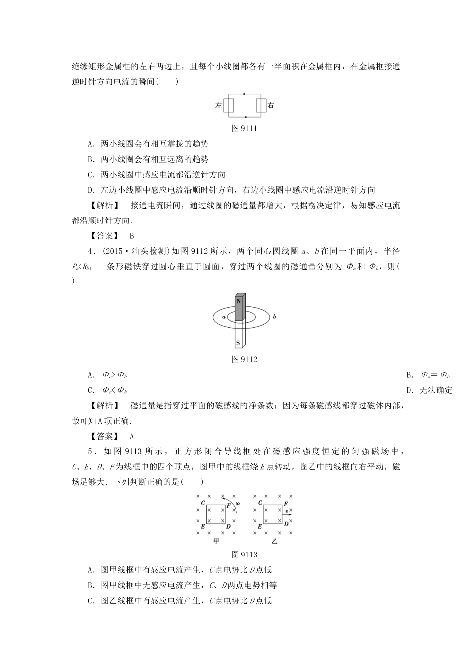 高考物理一轮复习 分层限时跟踪练26 电磁感应现象 楞次定律-人教版高三物理试题_第2页