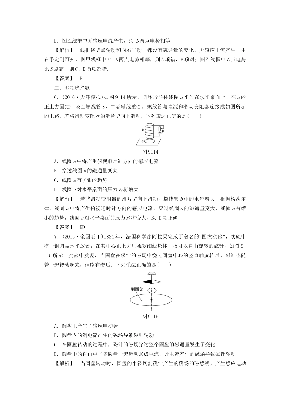 高考物理一轮复习 分层限时跟踪练26 电磁感应现象 楞次定律-人教版高三物理试题_第3页