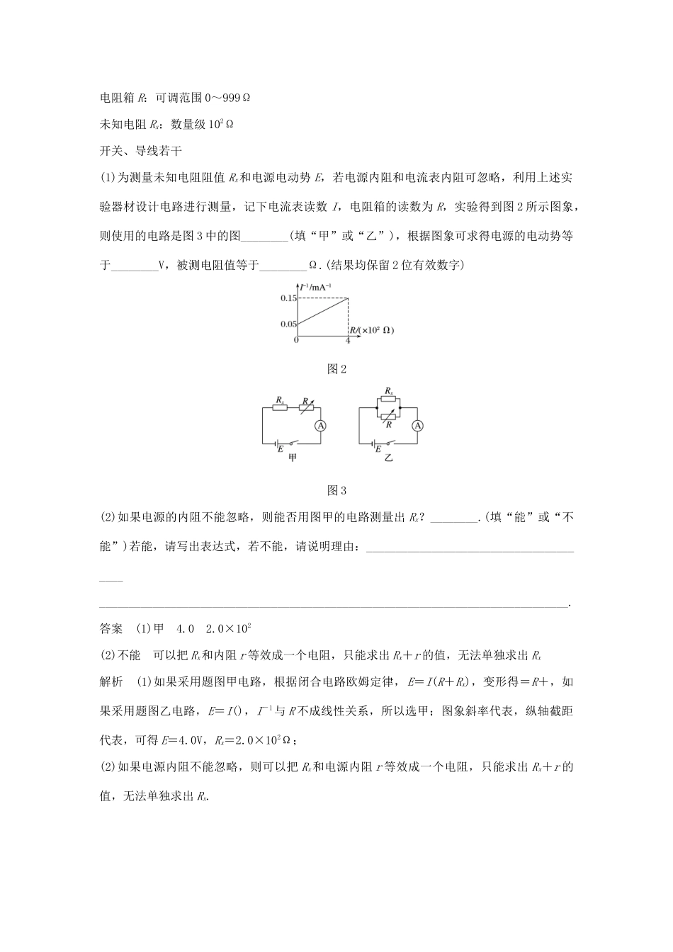 高考物理三轮冲刺 题型练辑 实验题技巧练（五）（含解析）-人教版高三全册物理试题_第2页