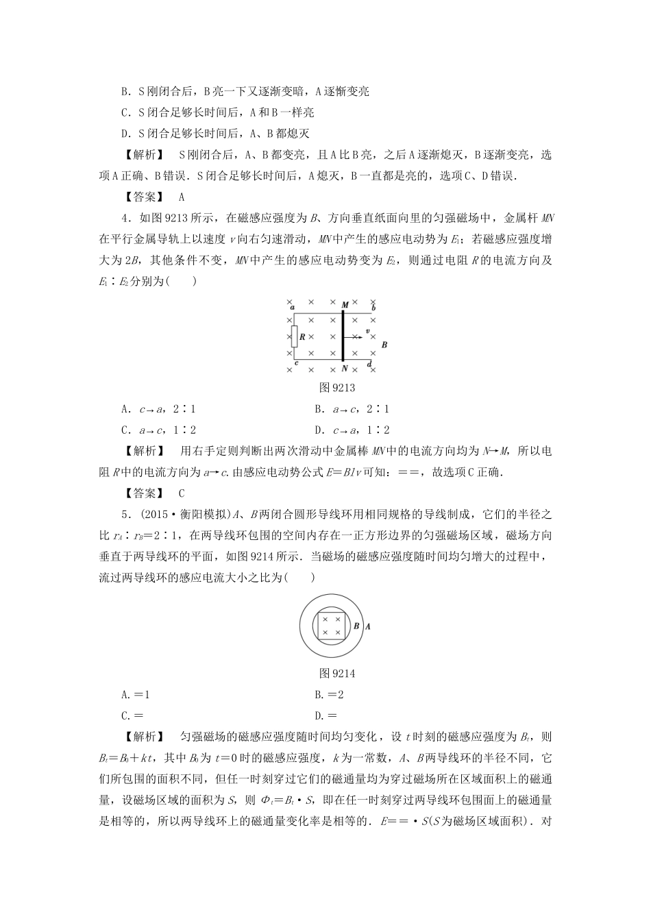 高考物理一轮复习 分层限时跟踪练27 法拉第电磁感应定律 自感、涡流-人教版高三物理试题_第2页