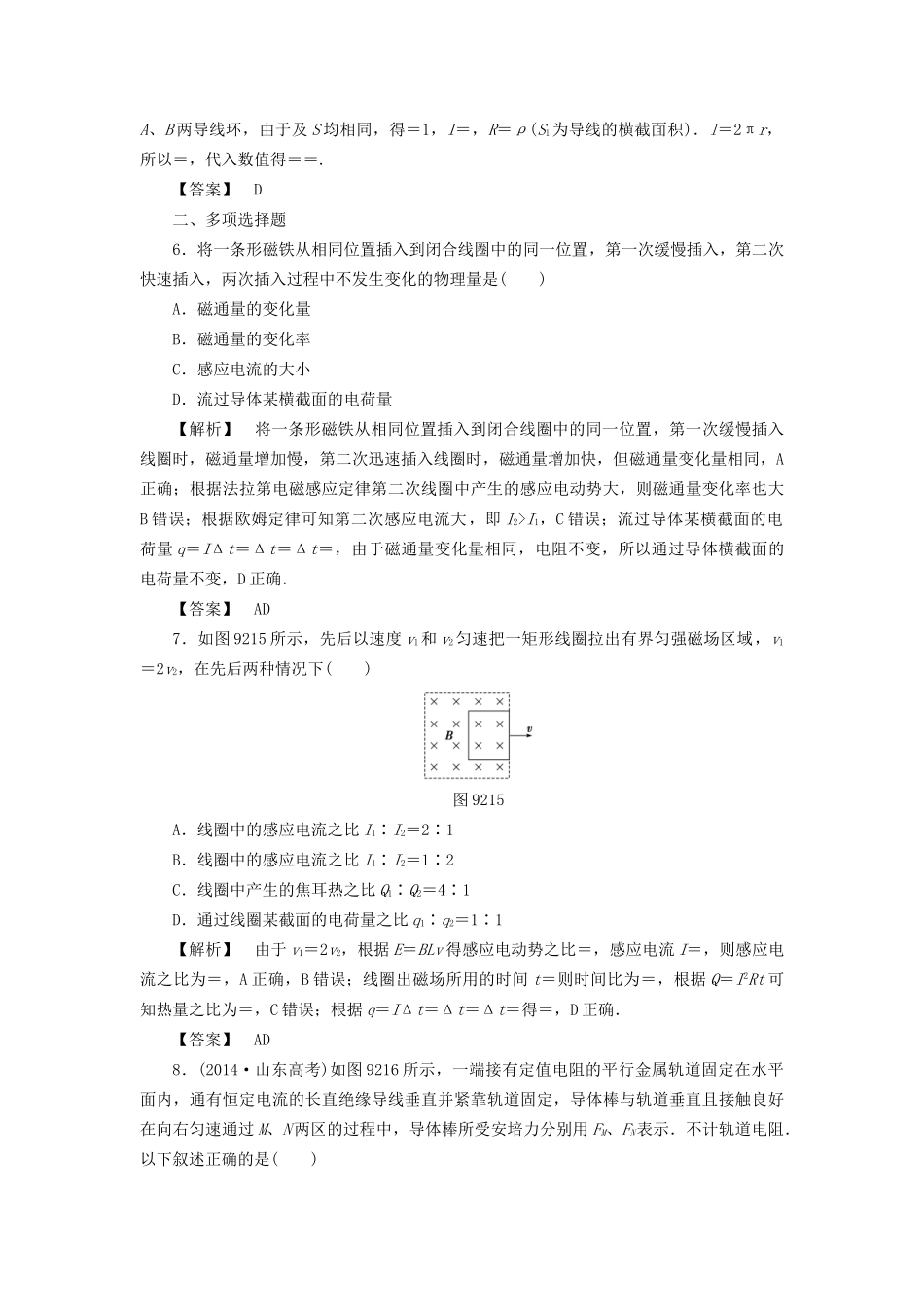 高考物理一轮复习 分层限时跟踪练27 法拉第电磁感应定律 自感、涡流-人教版高三物理试题_第3页