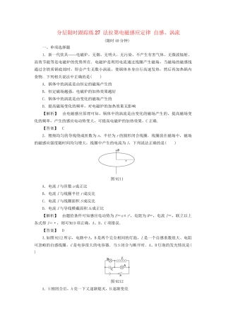 高考物理一轮复习 分层限时跟踪练27 法拉第电磁感应定律 自感、涡流-人教版高三物理试题