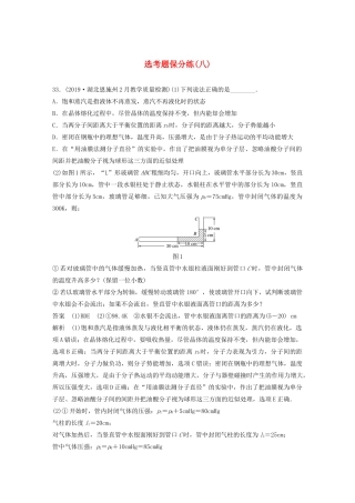 高考物理三轮冲刺 题型练辑 选考题保分练（八）（含解析）-人教版高三全册物理试题