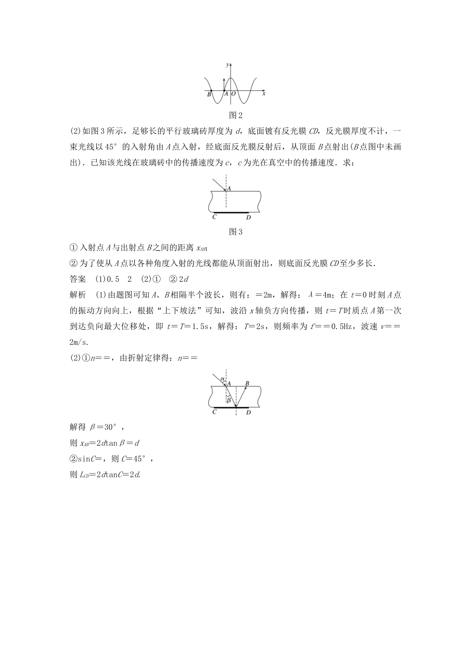 高考物理三轮冲刺 题型练辑 选考题保分练（二）（含解析）-人教版高三全册物理试题_第2页