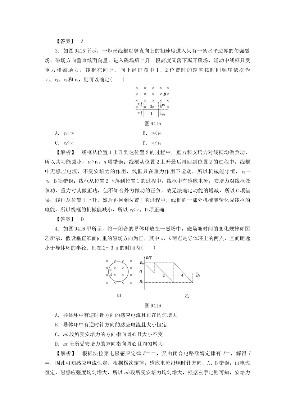 高考物理一轮复习 分层限时跟踪练29 电磁感应中的动力学和能量问题-人教版高三物理试题_第2页