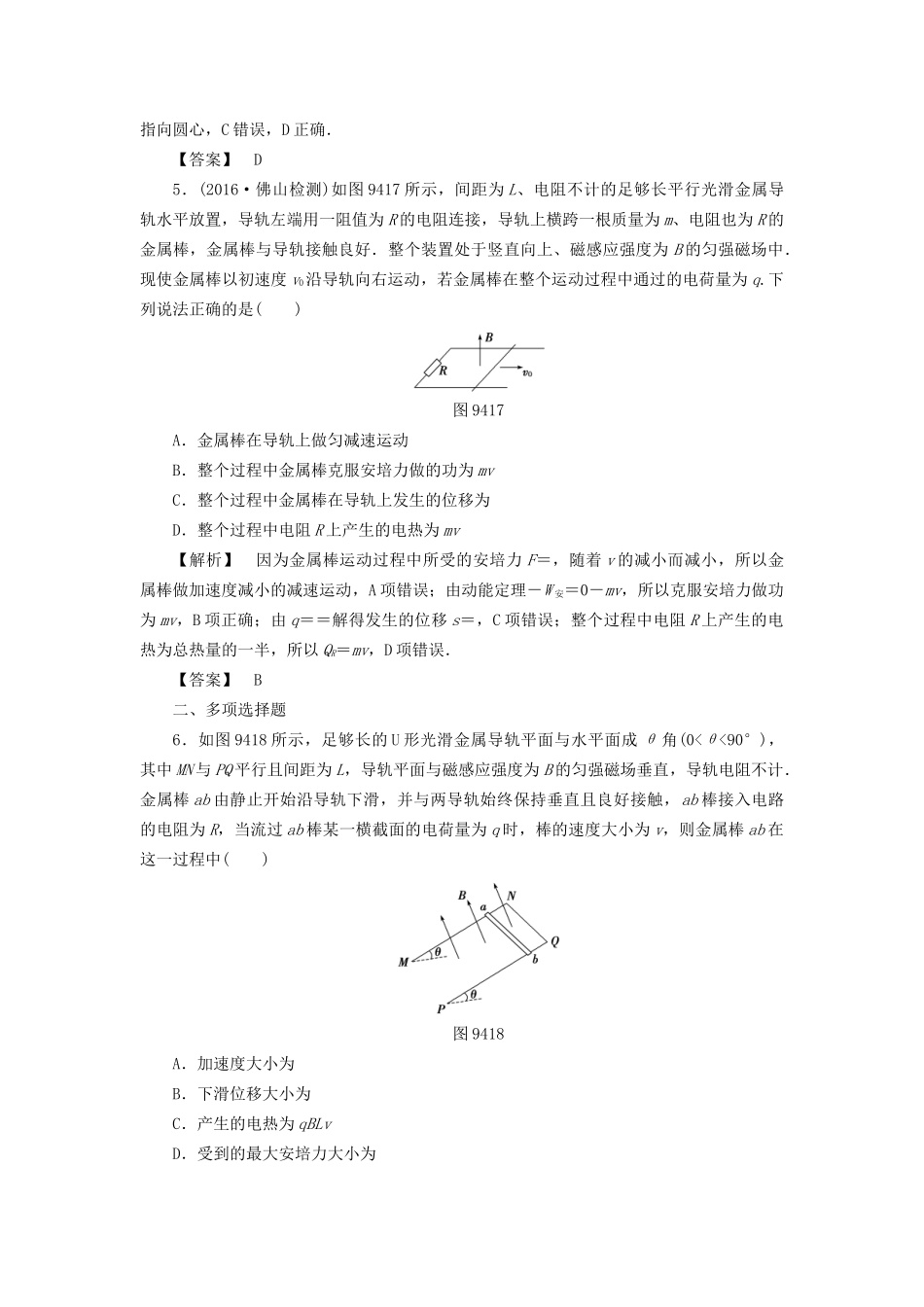 高考物理一轮复习 分层限时跟踪练29 电磁感应中的动力学和能量问题-人教版高三物理试题_第3页