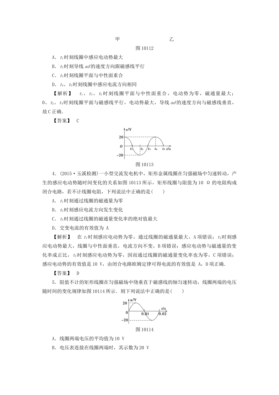 高考物理一轮复习 分层限时跟踪练30 交变电流的产生和描述-人教版高三物理试题_第2页