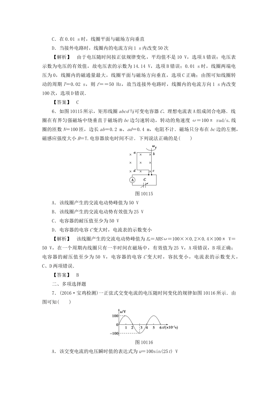 高考物理一轮复习 分层限时跟踪练30 交变电流的产生和描述-人教版高三物理试题_第3页