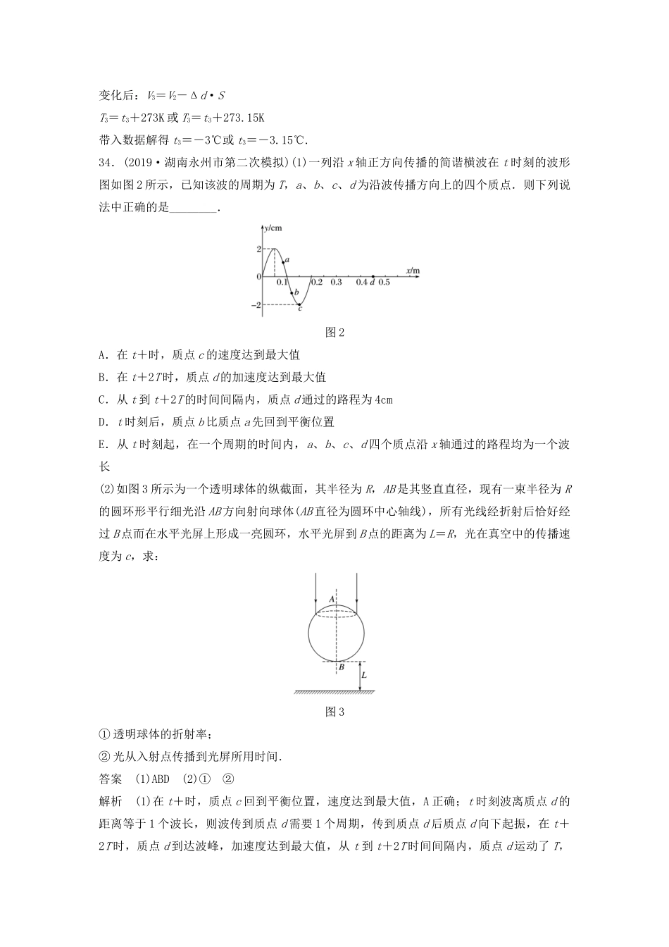 高考物理三轮冲刺 题型练辑 选考题保分练（九）（含解析）-人教版高三全册物理试题_第2页