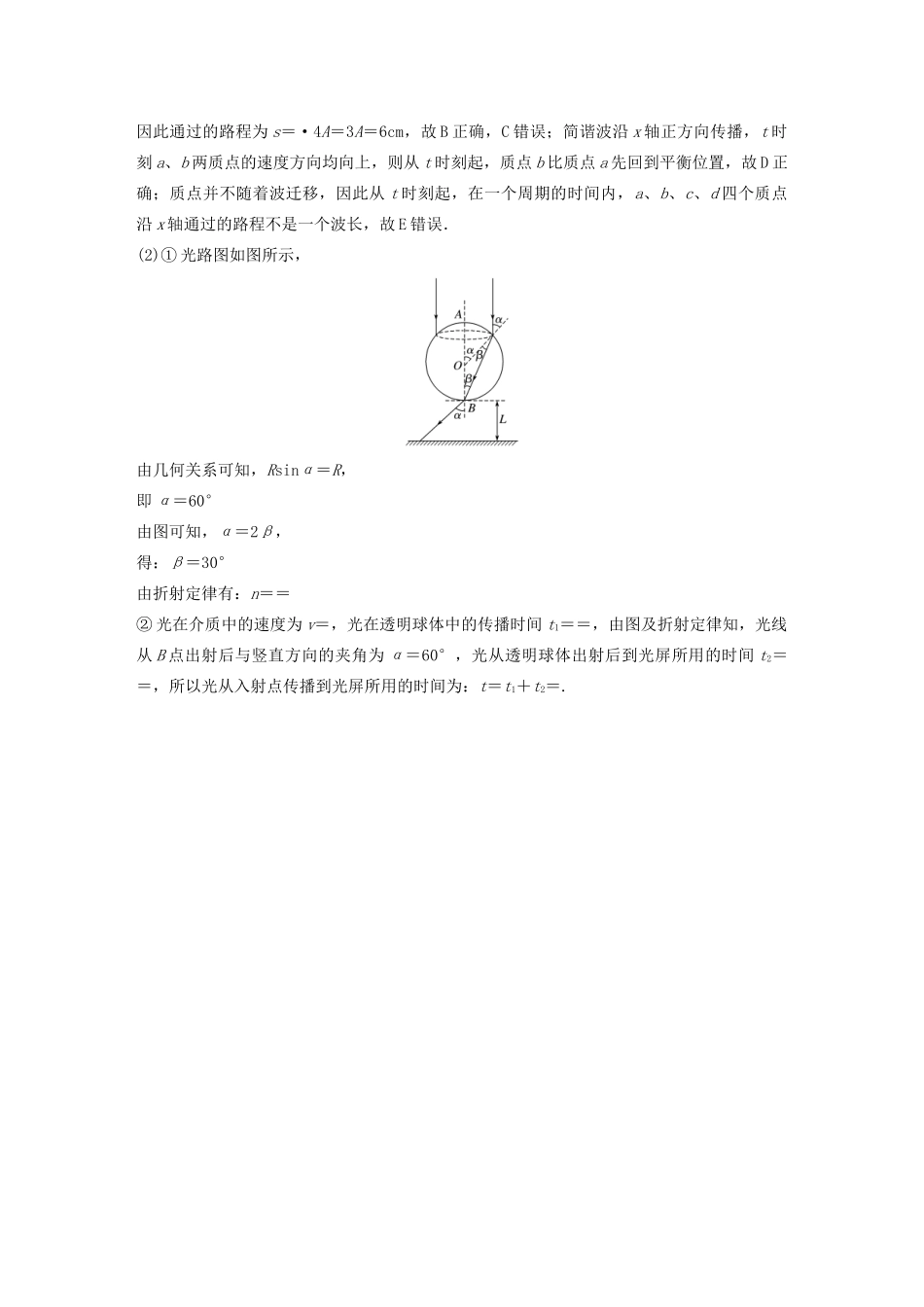 高考物理三轮冲刺 题型练辑 选考题保分练（九）（含解析）-人教版高三全册物理试题_第3页