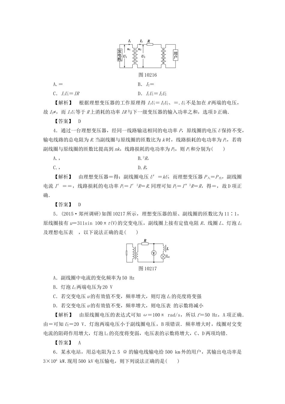 高考物理一轮复习 分层限时跟踪练31 变压器 电能的输送-人教版高三物理试题_第2页