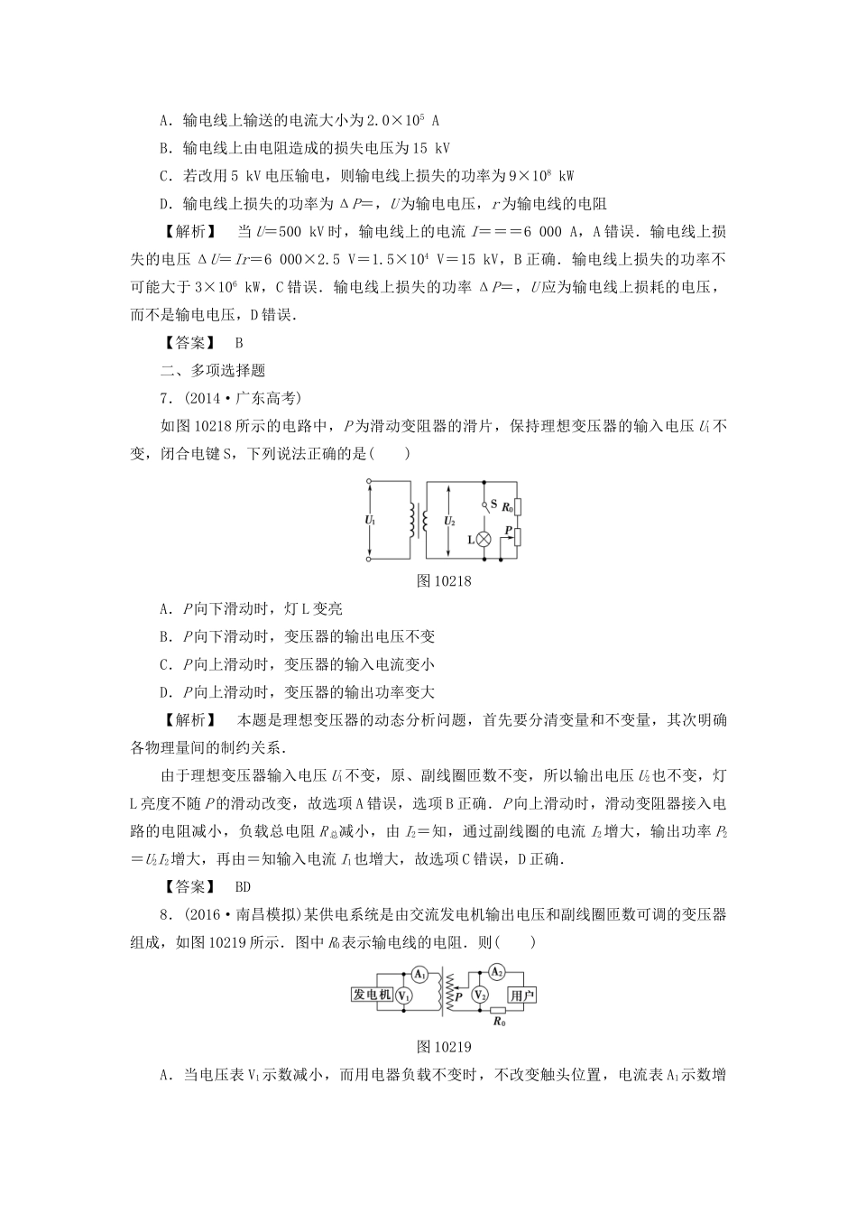 高考物理一轮复习 分层限时跟踪练31 变压器 电能的输送-人教版高三物理试题_第3页
