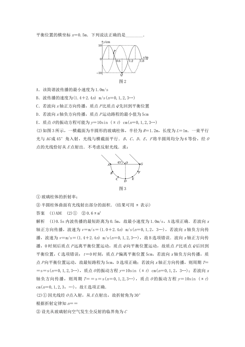 高考物理三轮冲刺 题型练辑 选考题保分练（六）（含解析）-人教版高三全册物理试题_第2页