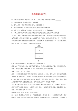 高考物理三轮冲刺 题型练辑 选考题保分练（六）（含解析）-人教版高三全册物理试题