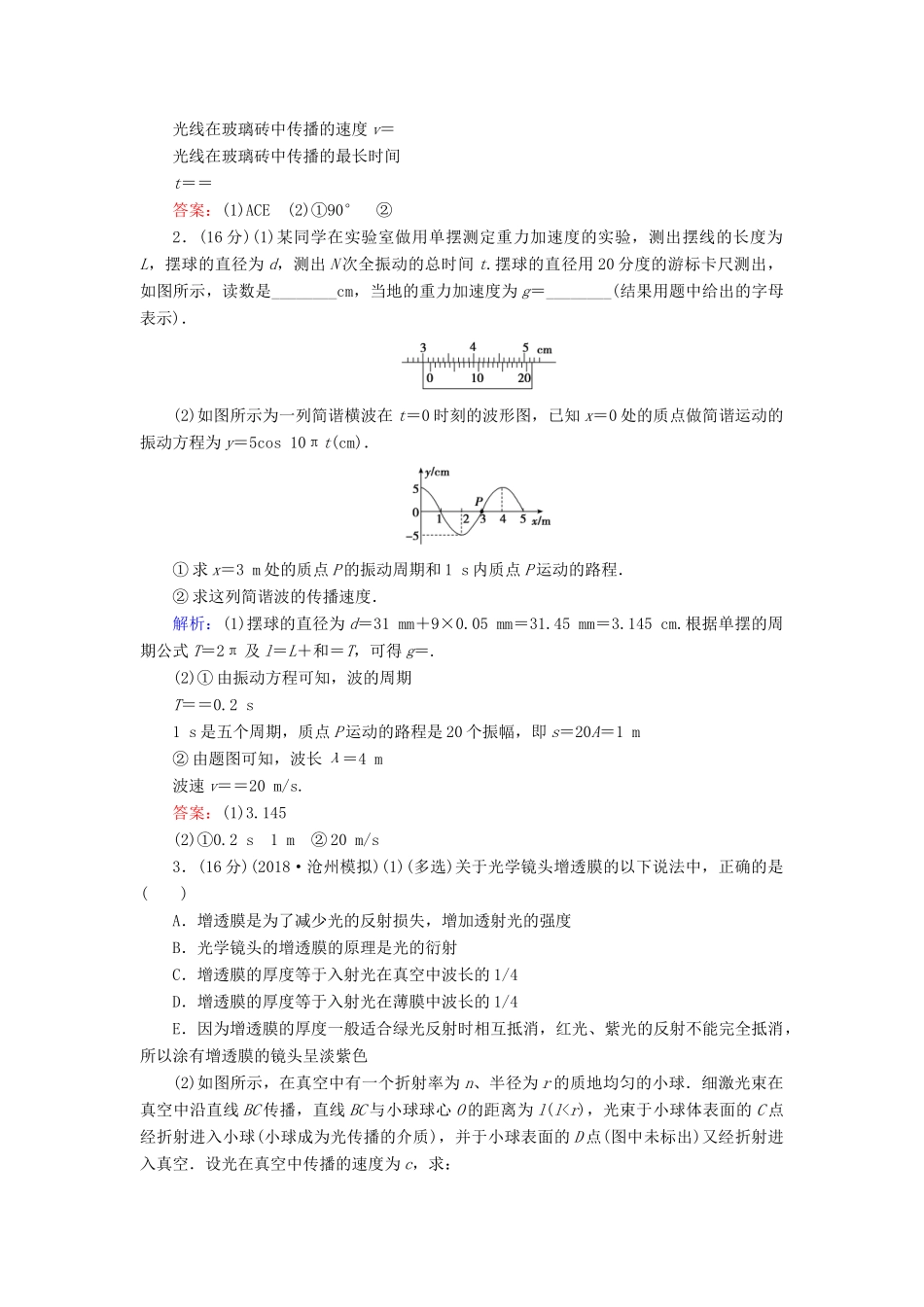 高考物理一轮复习 模块综合检测（二）（含解析）-人教版高三物理试题_第2页