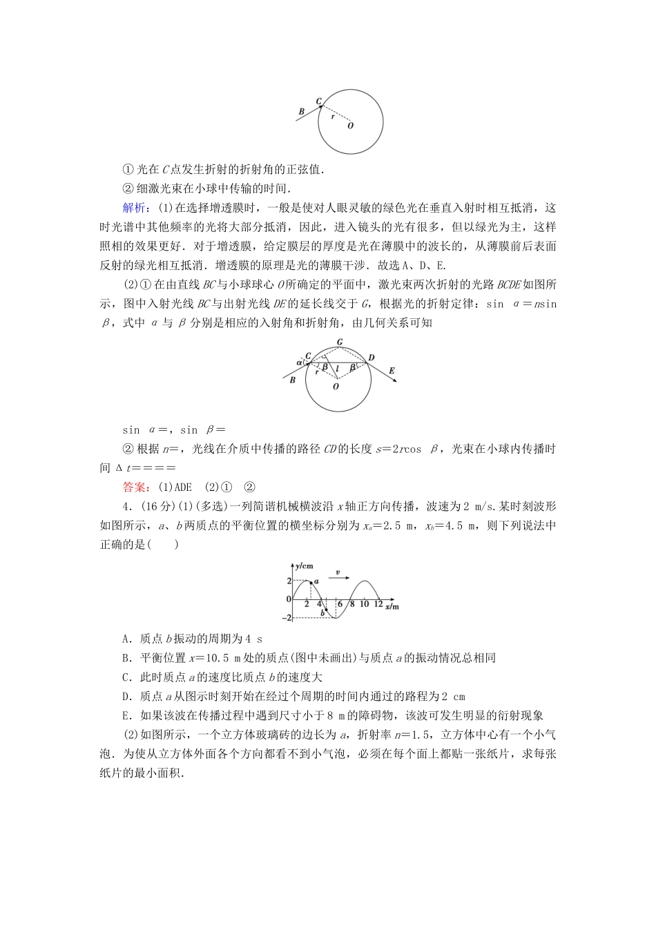 高考物理一轮复习 模块综合检测（二）（含解析）-人教版高三物理试题_第3页