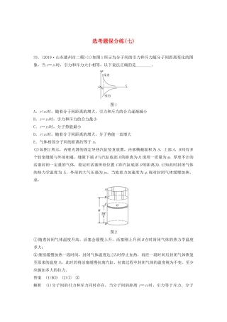 高考物理三轮冲刺 题型练辑 选考题保分练（七）（含解析）-人教版高三全册物理试题