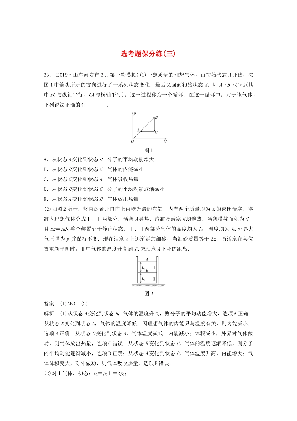 高考物理三轮冲刺 题型练辑 选考题保分练（三）（含解析）-人教版高三全册物理试题_第1页