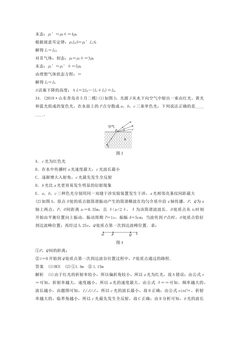 高考物理三轮冲刺 题型练辑 选考题保分练（三）（含解析）-人教版高三全册物理试题_第2页