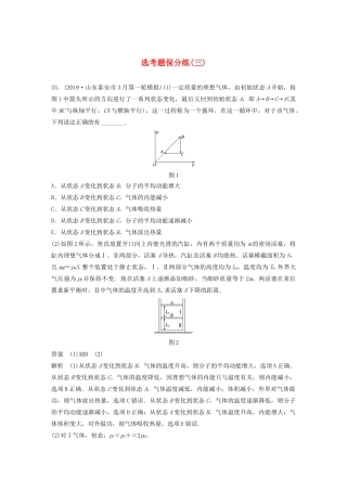 高考物理三轮冲刺 题型练辑 选考题保分练（三）（含解析）-人教版高三全册物理试题
