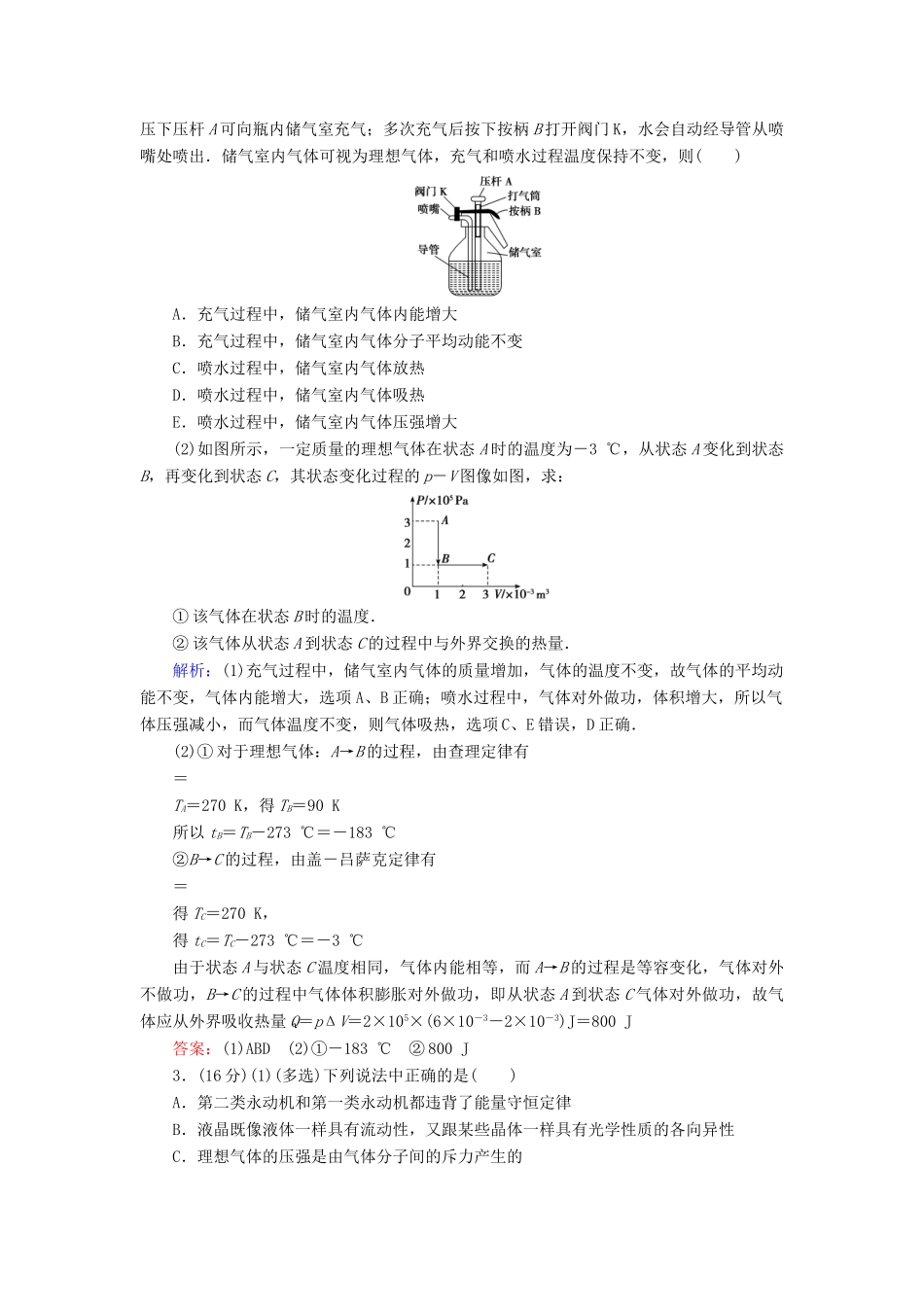 高考物理一轮复习 模块综合检测（一）（含解析）-人教版高三物理试题_第2页