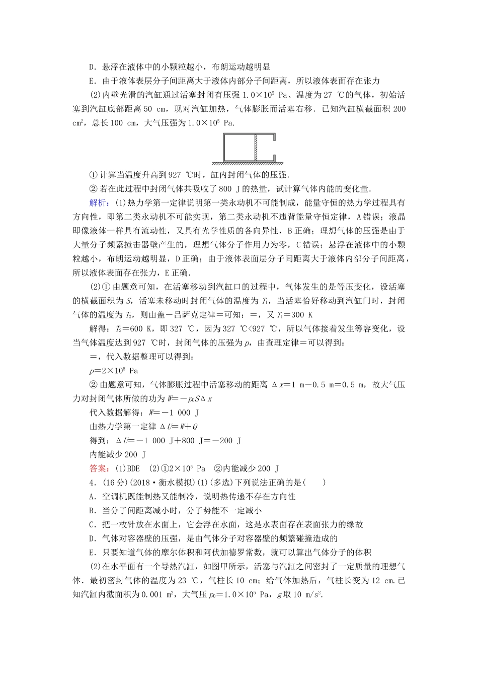 高考物理一轮复习 模块综合检测（一）（含解析）-人教版高三物理试题_第3页