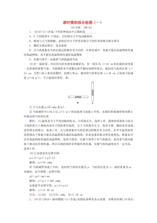 高考物理一轮复习 模块综合检测（一）（含解析）-人教版高三物理试题